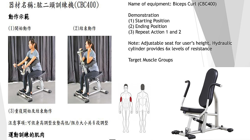 Steelflex CBC400 油壓式二頭肌康復(fù)訓(xùn)練機(jī)