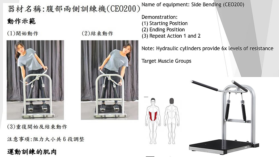 Steelflex CEO200 油壓式側(cè)彎康復(fù)訓(xùn)練機(jī)